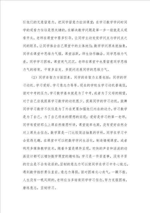 影响初中数学课堂教学有效性因素