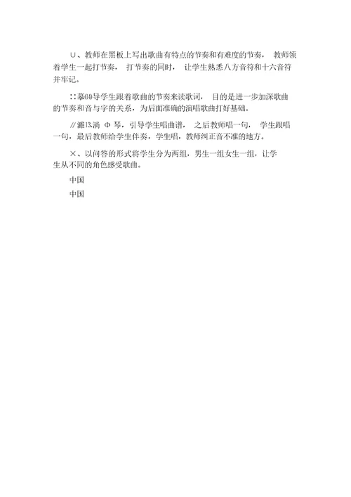 湘版六年级音乐上《猜调》说课稿(4)