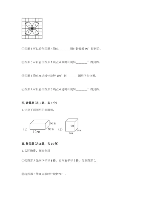 人教版五年级下册数学期末考试卷精品【各地真题】.docx