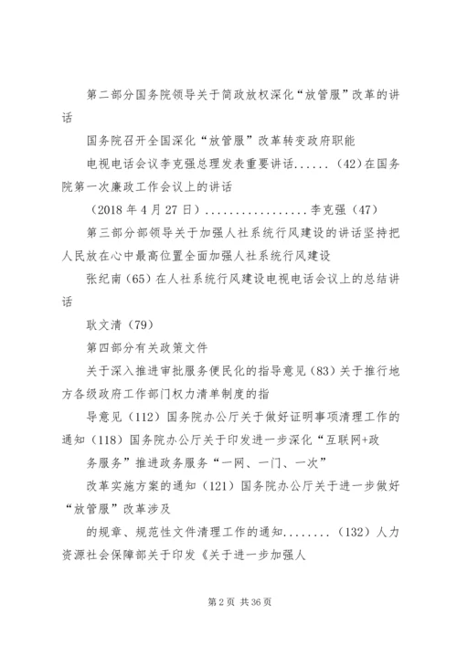 人社系统行风建设学习心得.docx