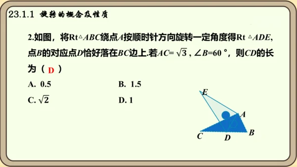 人教版数学九年级上册23.1.1  旋转的概念及性质课件课件（共28张PPT）