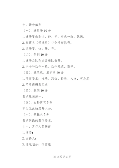 小学大课间操活动方案.docx
