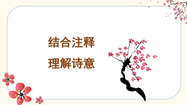 第9课《古诗三首 雪梅》  课件