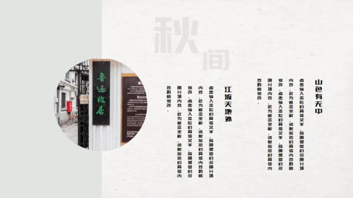 渡缘山水中国风通用PPT模板