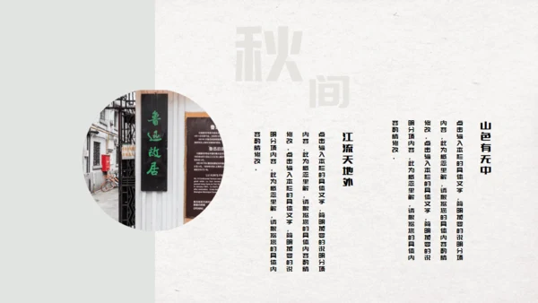 渡缘山水中国风通用PPT模板