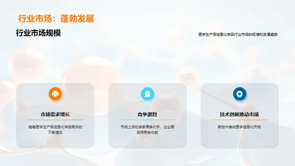 医学信息化化学的新篇章