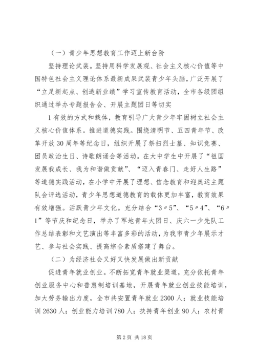 在团市委十七届二次全会上的工作报告.docx