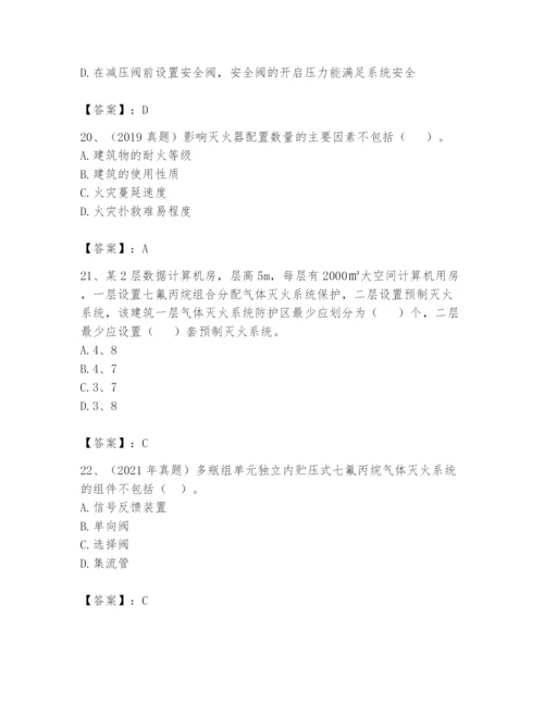 注册消防工程师之消防安全技术实务题库附答案（巩固）.docx