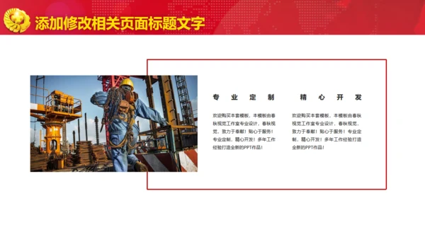 工程建设安全施工主题宣传通用PPT模板