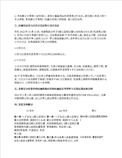 建设工程质量检测管理办法第57号令详细解读