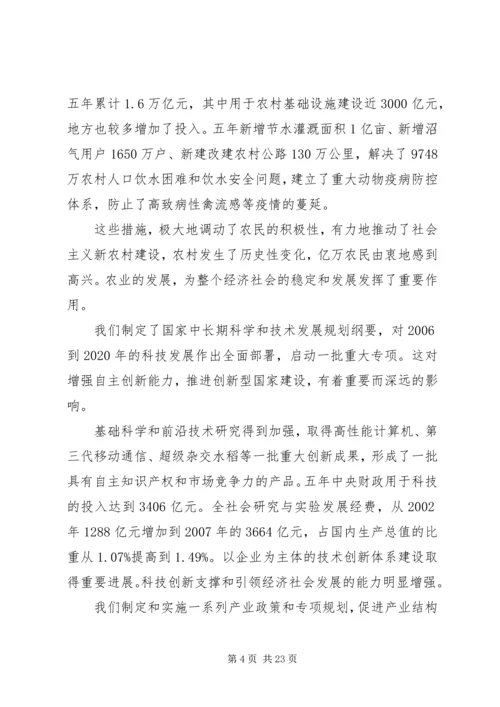 在十一届全国人大一次会议上的政府工作报告.docx