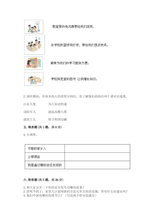 新部编版小学二年级上册道德与法治期末测试卷附参考答案【实用】.docx