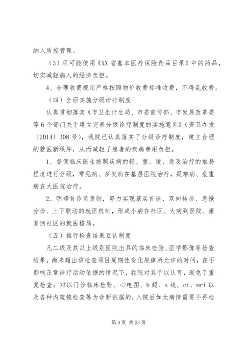 医院医疗费用控制方案[五篇材料].docx