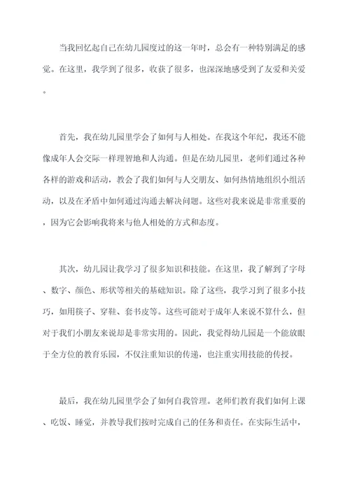 在幼儿园一年的总结