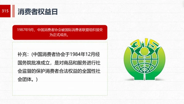 “315消费者权益日”知识讲座教育课件