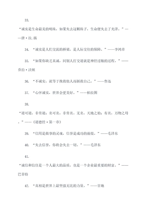 正直诚信之名言名句