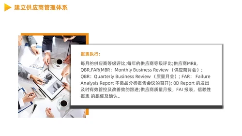 供应商质量管理商务PPT