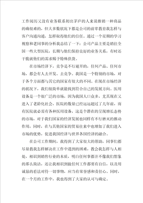 暑期生产实习报告