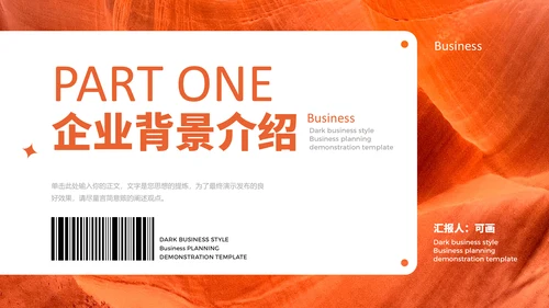 二维码创意商业计划书