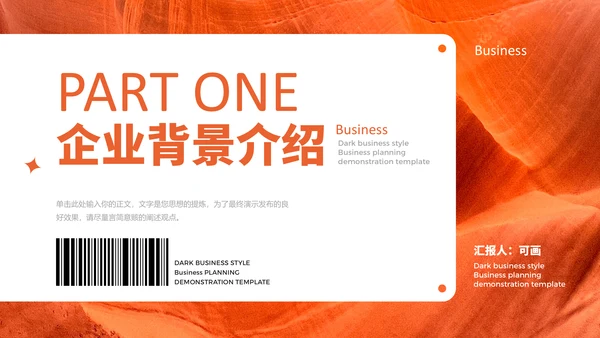 二维码创意商业计划书