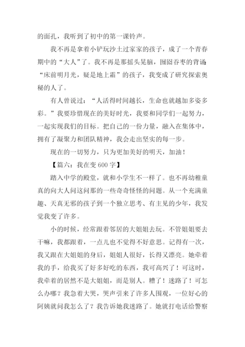 我在变作文0.docx