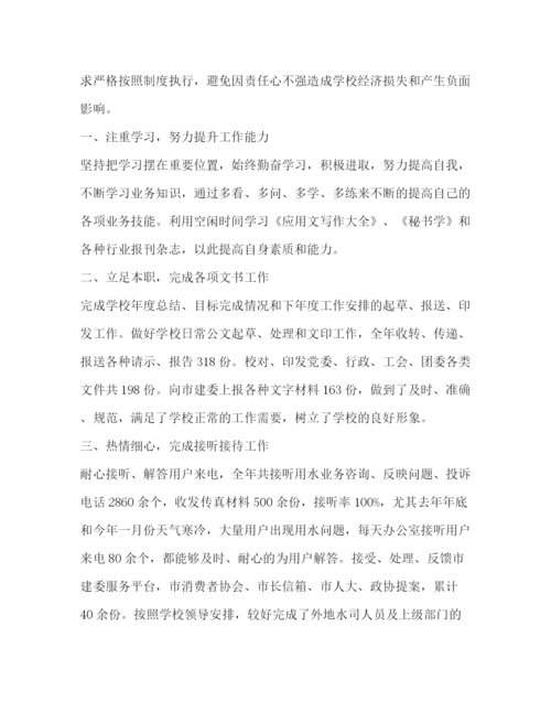 精编之委托书学校行政个人工作总结范本.docx