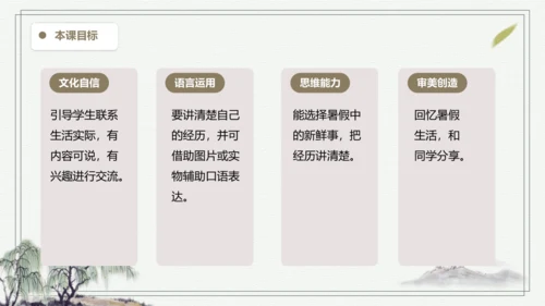 部编版三年级上册语文 口语交际：我的暑假生活 课件
