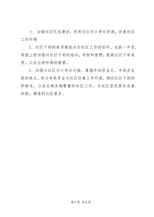 社区年工作总结及年工作规划.docx