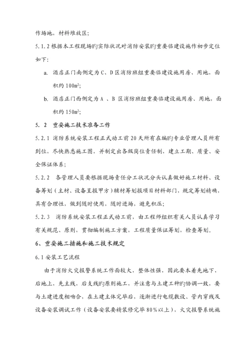 大连锁酒店火灾报警安装关键工程综合施工专题方案.docx