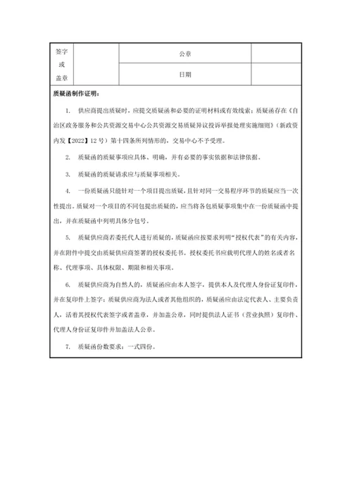 招标文件质疑函