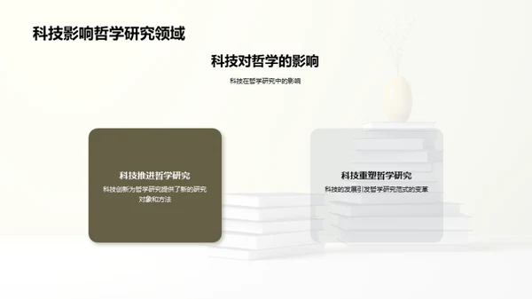 科哲交融