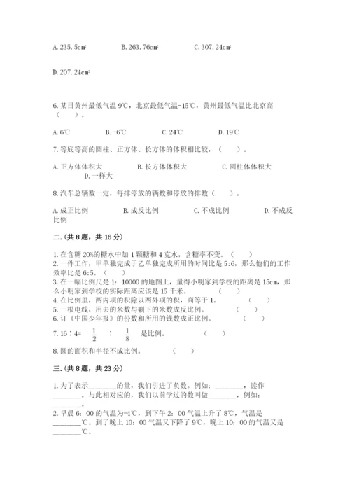 小学六年级数学摸底考试题及答案（真题汇编）.docx