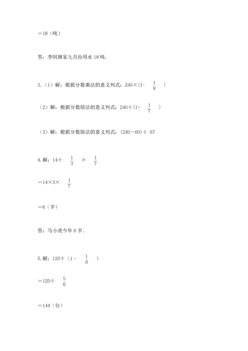 西师大版六年级上册数学第六单元 分数混合运算 测试卷（精练）.docx