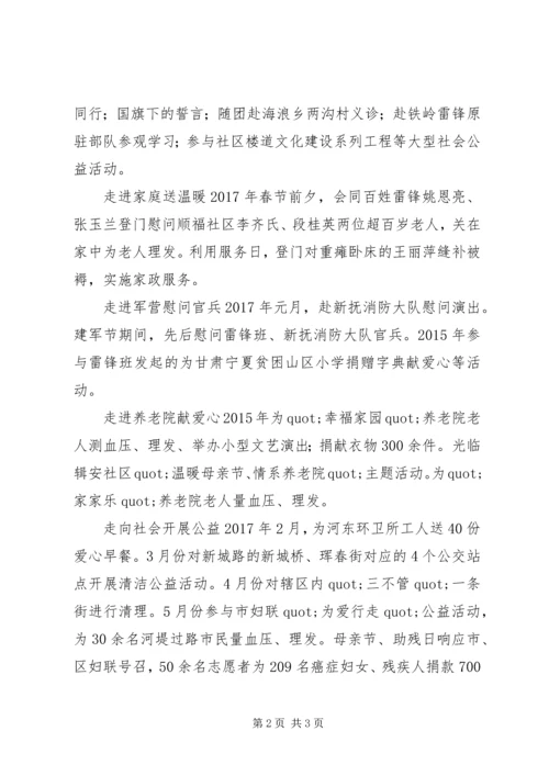 学雷锋志愿者服务队党支部事迹材料范例.docx