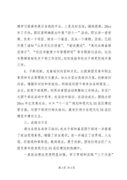 五年大规模培训干部工作总结范文.docx