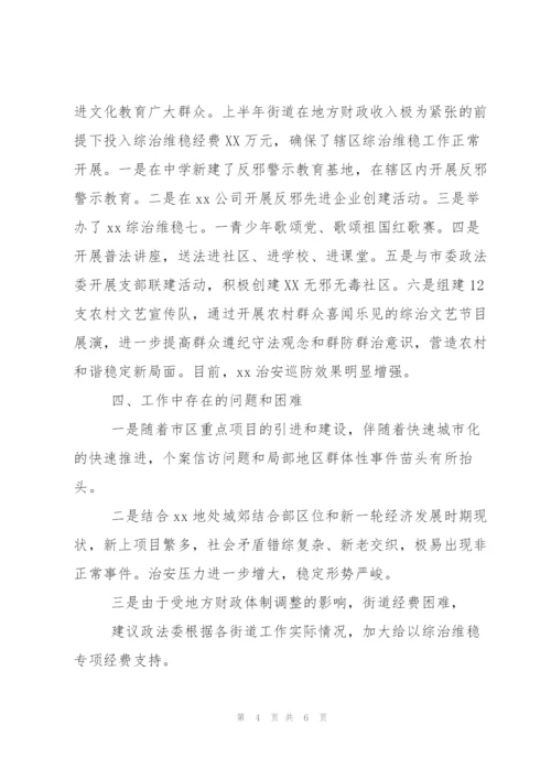 新疆维稳信访工作总结.docx