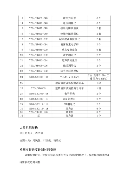 扬州市德安消防技术有限公司检测方案.docx