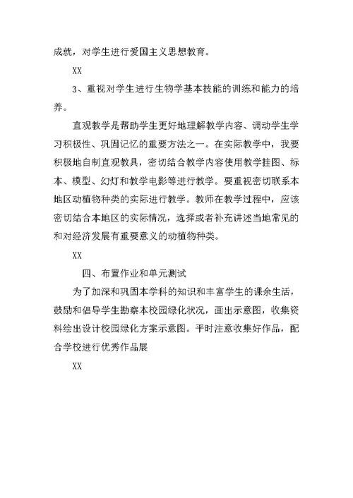 生物老师教学工作计划
