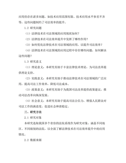 法律技术在司法效率提升中的应用