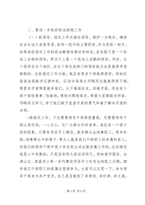 县委书记在我县综治信访维稳工作会议上的讲话11.docx