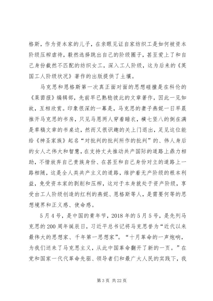 观《青年马克思》有感12篇.docx