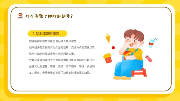 黄色卡通插画风511世界防治肥胖日宣传主题