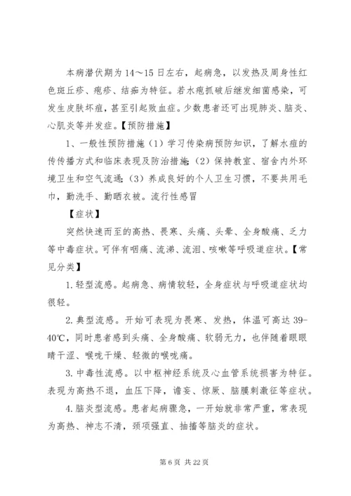 学校传染病防治培训方案.docx