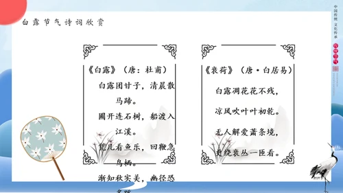白露文化宣传红日通用PPT模板