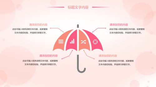 唯美粉红母婴护理孕妇胎教培训护理PPT模板
