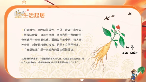秋色白露节气，秋意浓通用PPT模板