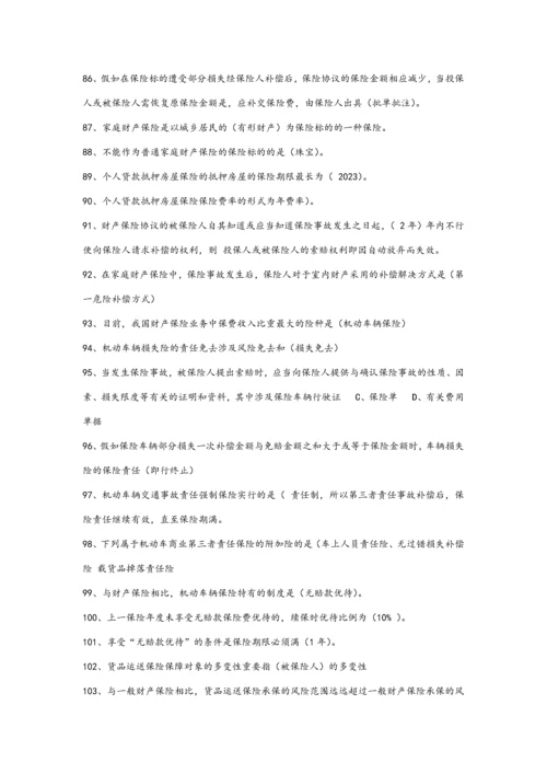 2023年保险基础知识要点.docx