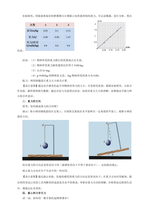 7.3重力【2024春人教八下物理同步精品备课（教案）】