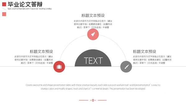 简约课题毕业论文答辩通用PPT模板