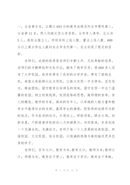 教师节幼儿园演讲稿一分钟左右5篇.docx